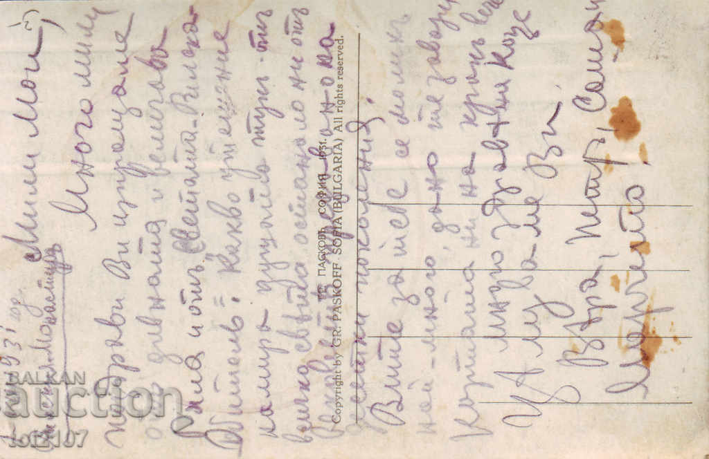 1931 Bulgaria Rila Monastery - Paskov with price 5.00 BGN | € 2.56 1931 Bulgaria Rila Monastery - Paskov with price 5.00 BGN | € 2.56