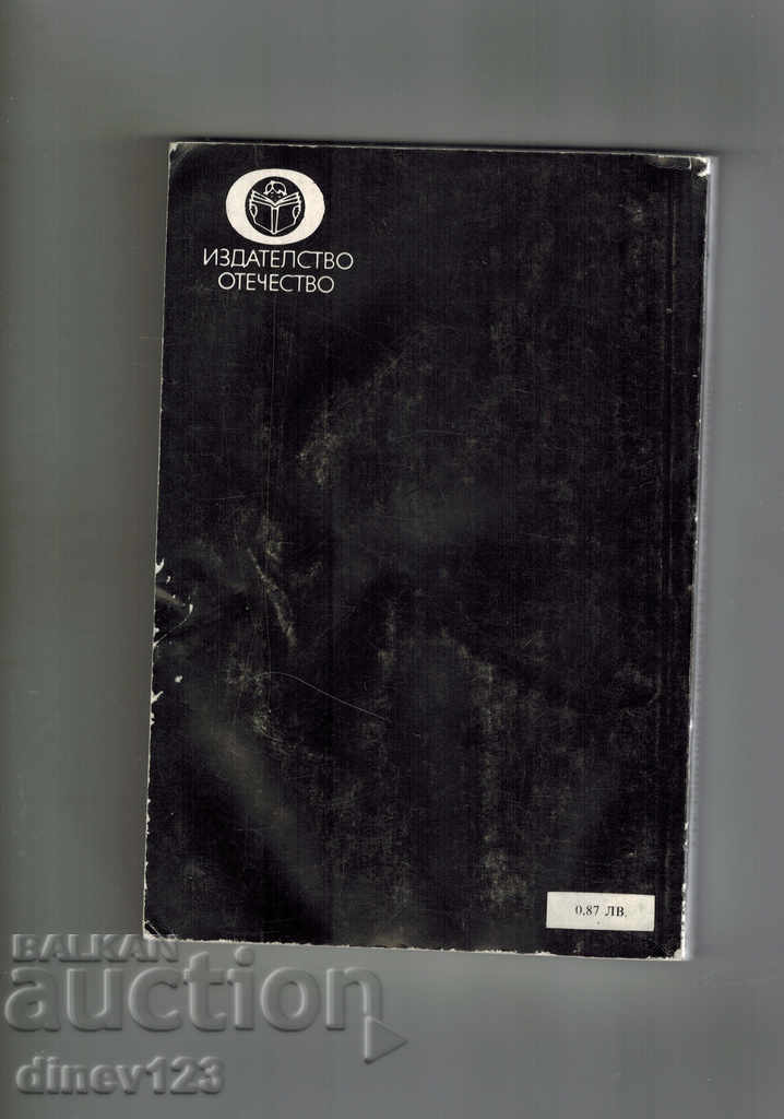 THE UNION MAKES THE FORCE - VERA MUTAFCHIEVA with price 3.00 BGN | € 1.53 THE UNION MAKES THE FORCE - VERA MUTAFCHIEVA with price 3.00 BGN | € 1.53