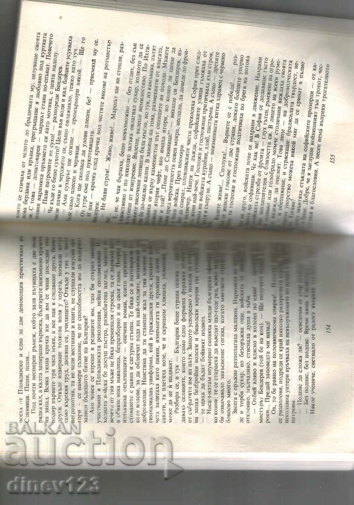 Auction THE UNION MAKES THE FORCE - VERA MUTAFCHIEVA Auction THE UNION MAKES THE FORCE - VERA MUTAFCHIEVA