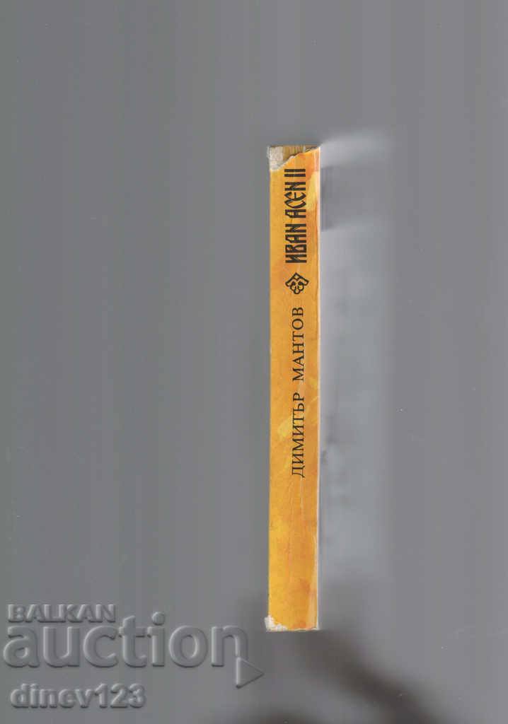 Auction IVAN ASEN II - DIMITAR MANTOV Auction IVAN ASEN II - DIMITAR MANTOV