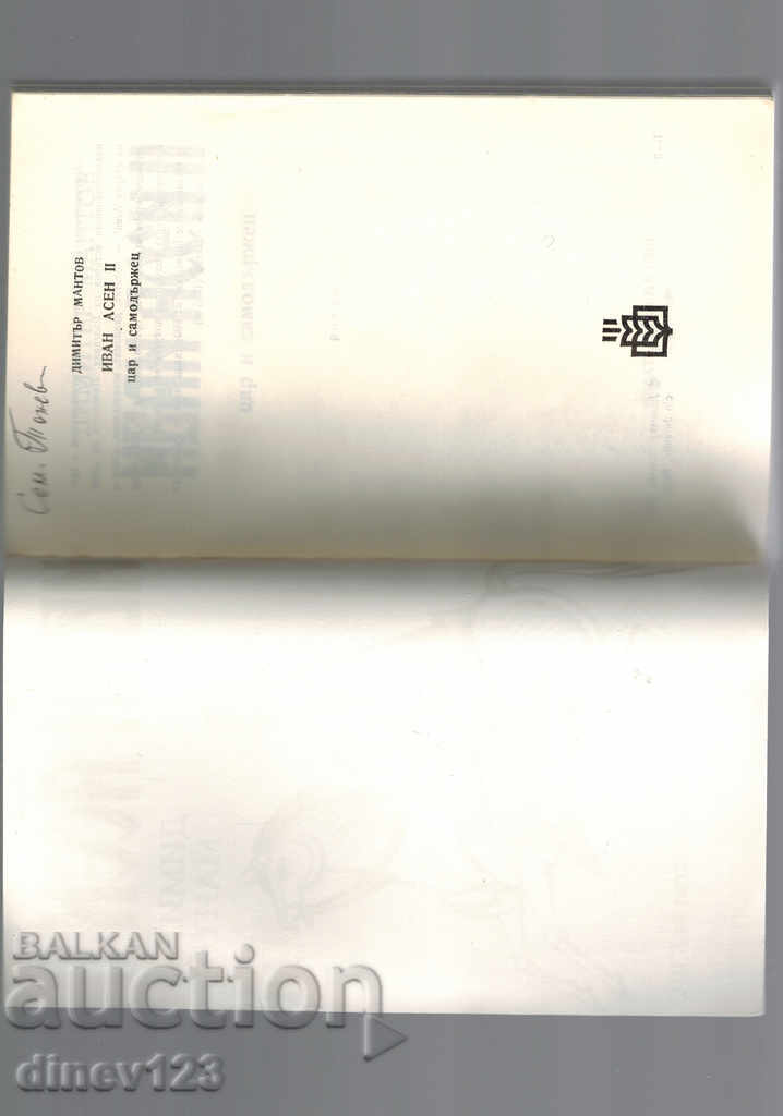 Delivery of IVAN ASEN II - DIMITAR MANTOV Delivery of IVAN ASEN II - DIMITAR MANTOV