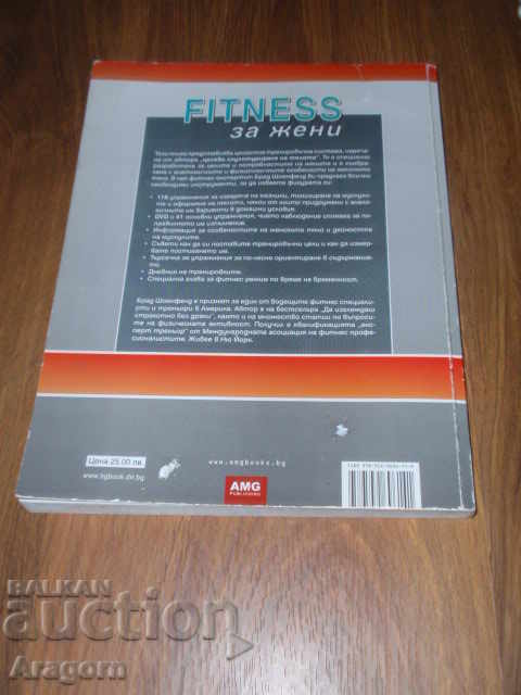 "Fitness for Women" (Fitness for Women) - Brad Schoenfeld with price 9.99 BGN | € 5.11 "Fitness for Women" (Fitness for Women) - Brad Schoenfeld with price 9.99 BGN | € 5.11