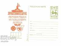 Пощенска карта - Световна година на съобщенията 1983