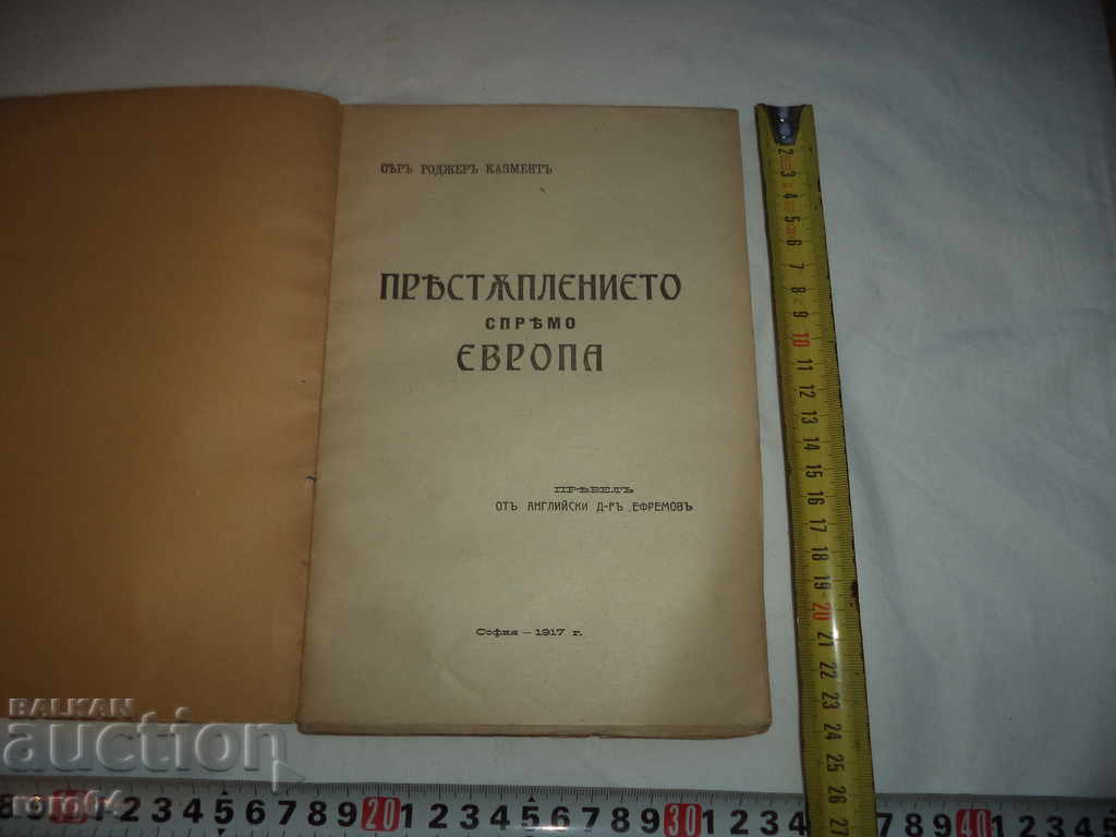 CRIME AGAINST EUROPE - RODGER CASHMET - 1917 with price 58.50 BGN | € 29.91