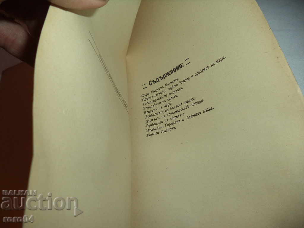 Auction  CRIME AGAINST EUROPE - RODGER CASHMET - 1917