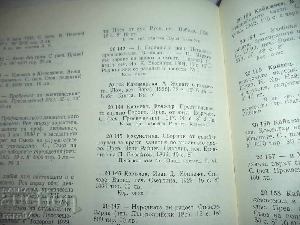 CRIME AGAINST EUROPE - RODGER CASHMET - 1917 - 6