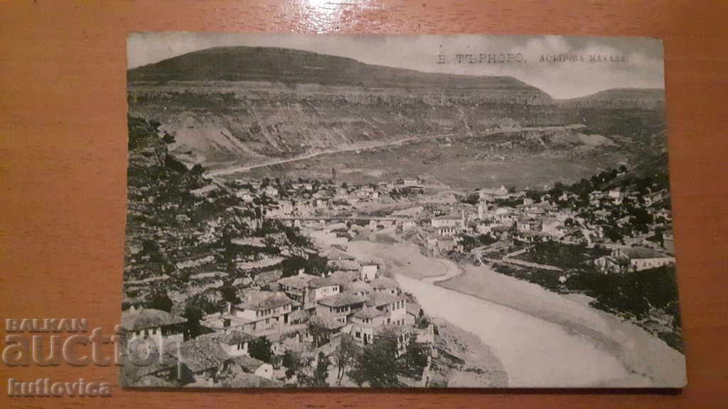Стара картичка, пощенска карта В. Търново Асенова махала
