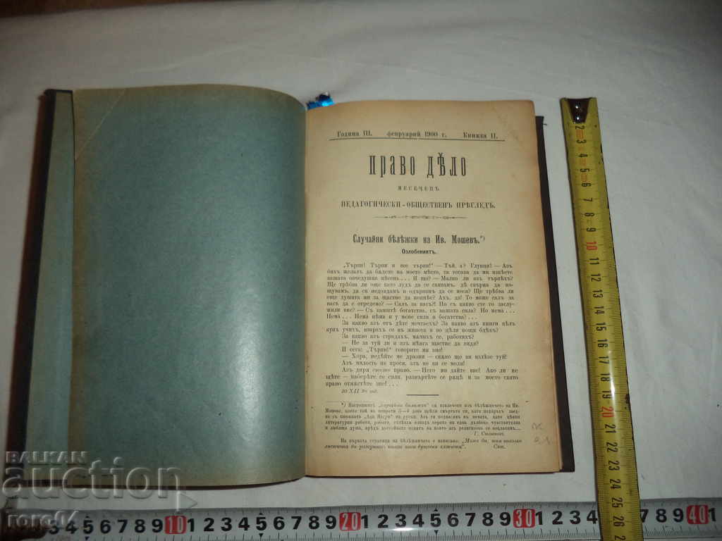 JOURNAL LEGAL ACT OF YEAR III BOOK II - IX - 1900 with price 85.50 BGN | € 43.72 JOURNAL LEGAL ACT OF YEAR III BOOK II - IX - 1900 with price 85.50 BGN | € 43.72