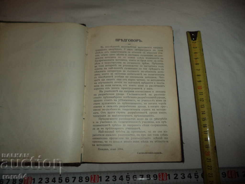 Auction PEDAGOGICAL GUIDE - PART II - SPECIAL METHODS 1904 Auction PEDAGOGICAL GUIDE - PART II - SPECIAL METHODS 1904