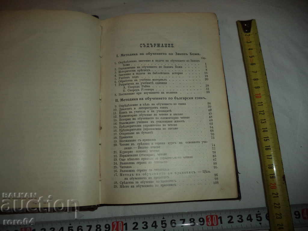 Delivery of PEDAGOGICAL GUIDE - PART II - SPECIAL METHODS 1904 Delivery of PEDAGOGICAL GUIDE - PART II - SPECIAL METHODS 1904