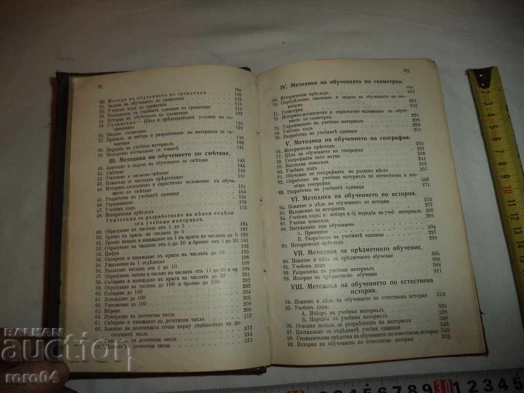 PEDAGOGICAL GUIDE - PART II - SPECIAL METHODS 1904 - 5 PEDAGOGICAL GUIDE - PART II - SPECIAL METHODS 1904 - 5