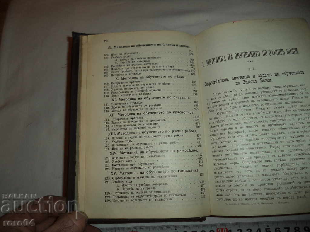 PEDAGOGICAL GUIDE - PART II - SPECIAL METHODS 1904 - 6 PEDAGOGICAL GUIDE - PART II - SPECIAL METHODS 1904 - 6