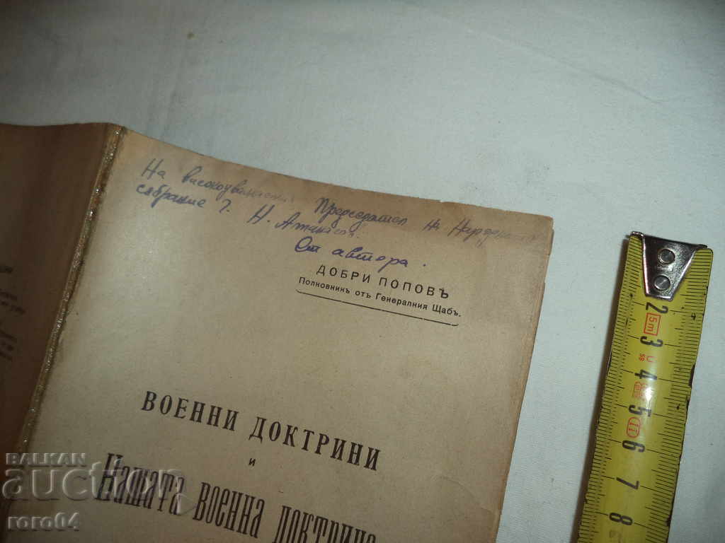 MILITARY DICTRIES and OUR MILITARY DICTRIES with price 65.00 BGN | € 33.23 MILITARY DICTRIES and OUR MILITARY DICTRIES with price 65.00 BGN | € 33.23