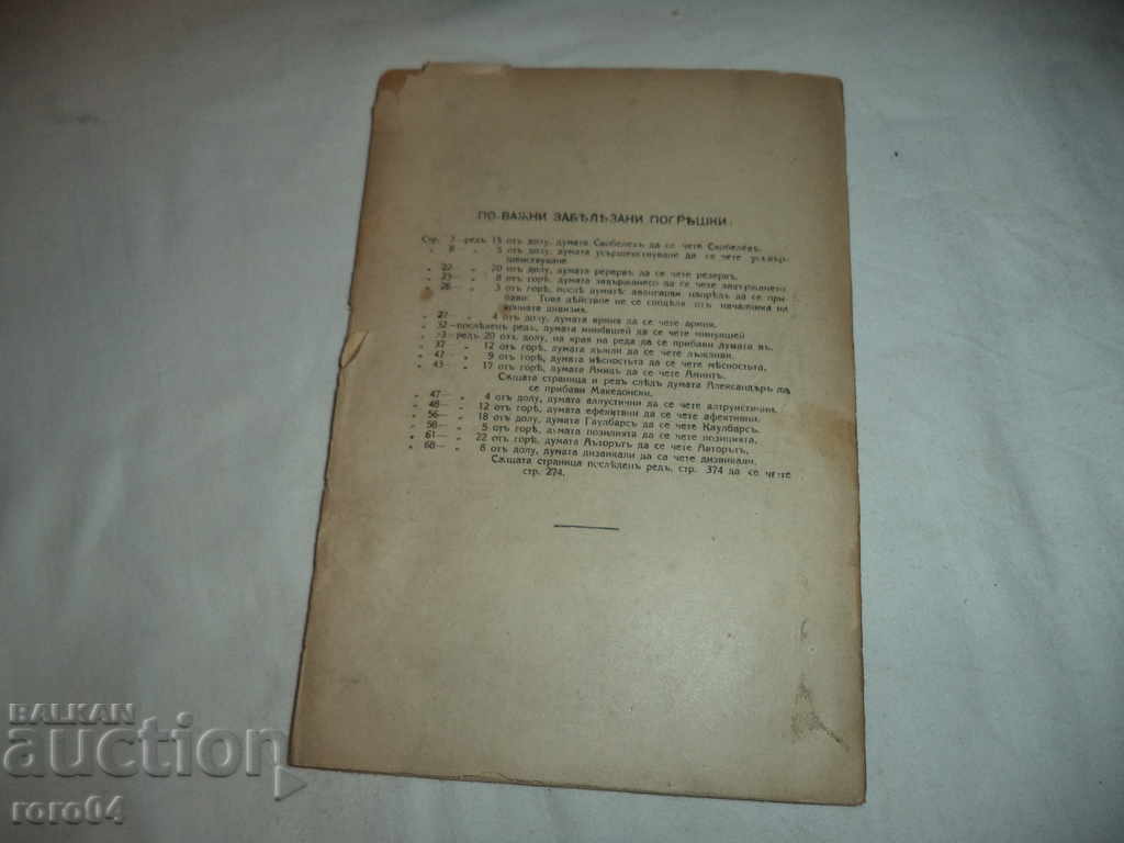 MILITARY DICTRIES and OUR MILITARY DICTRIES - 6 MILITARY DICTRIES and OUR MILITARY DICTRIES - 6