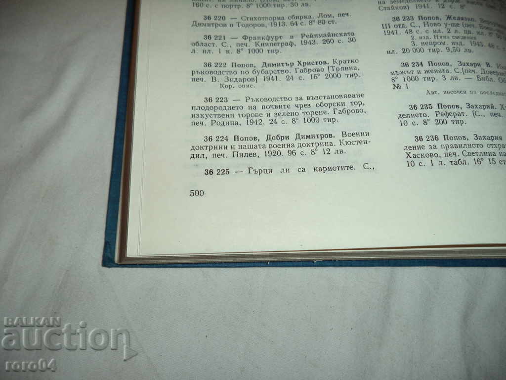 DICTRII MILITARE și DICTRIILE NOASTRE MILITARE - 7