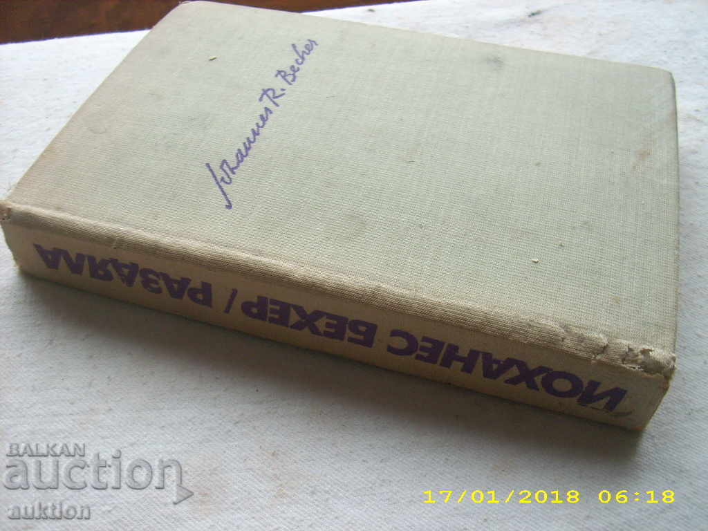 SECOND - BEHRER with price 0.29 BGN | € 0.15 SECOND - BEHRER with price 0.29 BGN | € 0.15