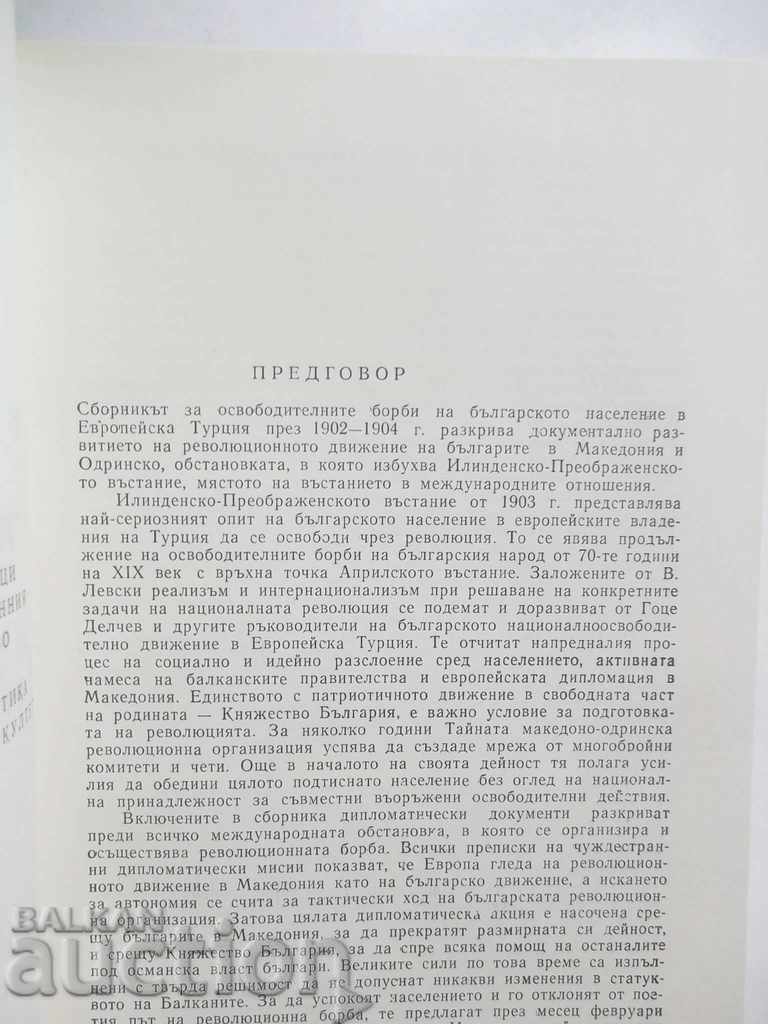 Auction The liberation struggle of the Bulgarians in Macedonia and the Odrin region Auction The liberation struggle of the Bulgarians in Macedonia and the Odrin region