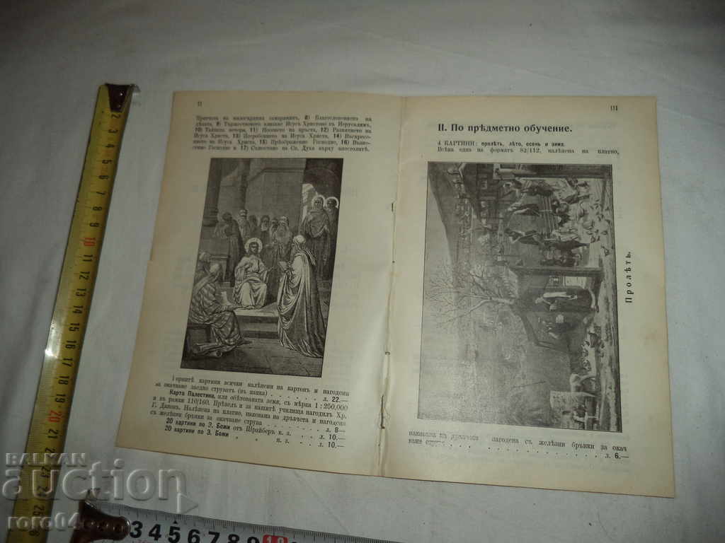 ΚΑΤΑΛΟΓΟΣ των σχολικών βιβλίων ΒΡΙΣΚΕΤΑΙ ΣΕ βιβλιοπωλείο με τιμή 9.00 BGN | € 4.60 ΚΑΤΑΛΟΓΟΣ των σχολικών βιβλίων ΒΡΙΣΚΕΤΑΙ ΣΕ βιβλιοπωλείο με τιμή 9.00 BGN | € 4.60