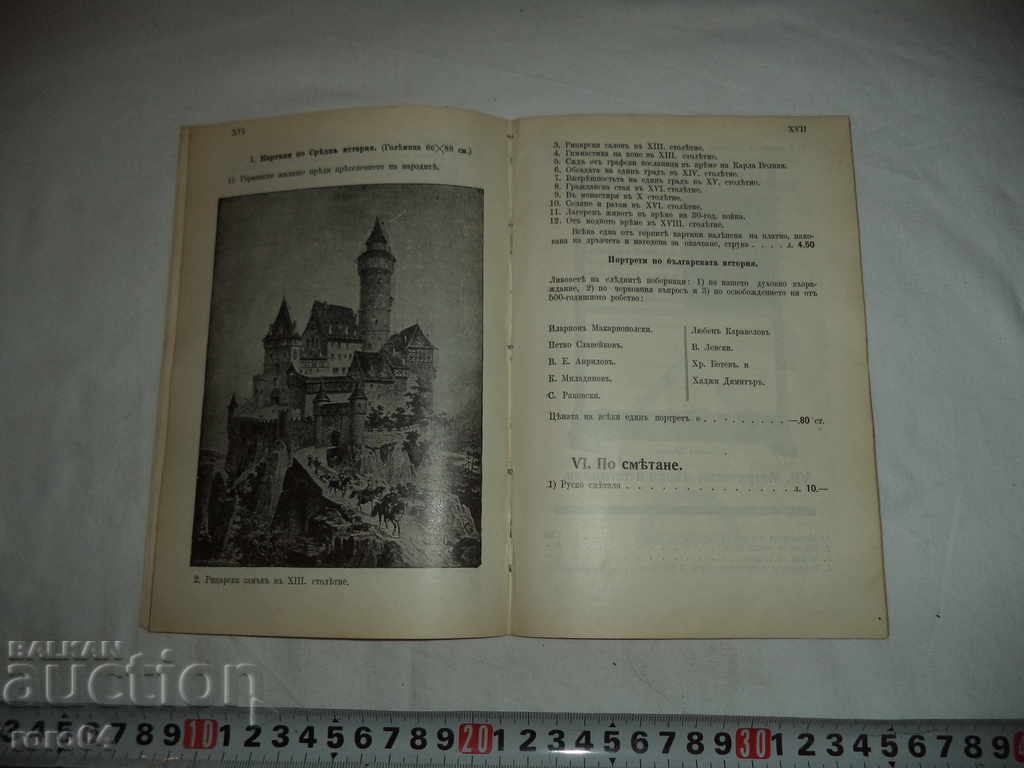 ΚΑΤΑΛΟΓΟΣ των σχολικών βιβλίων ΒΡΙΣΚΕΤΑΙ ΣΕ βιβλιοπωλείο - 5 ΚΑΤΑΛΟΓΟΣ των σχολικών βιβλίων ΒΡΙΣΚΕΤΑΙ ΣΕ βιβλιοπωλείο - 5