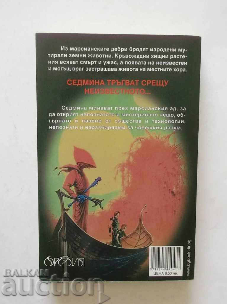 Danger in Martian Debris - Stirling Lanier 2002 with price 9.00 BGN | € 4.60 Danger in Martian Debris - Stirling Lanier 2002 with price 9.00 BGN | € 4.60