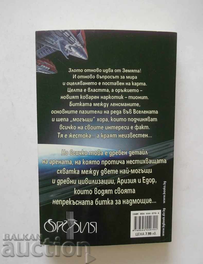 First Lensman - EJ Doc Smith 2003 with price 10.00 BGN | € 5.11 First Lensman - EJ Doc Smith 2003 with price 10.00 BGN | € 5.11