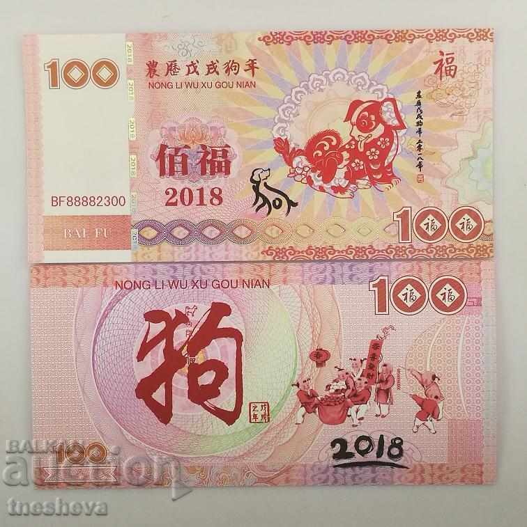Rare-CHINA 2018 -GODINATA DE KUCHETO- UNC-100 de yuani