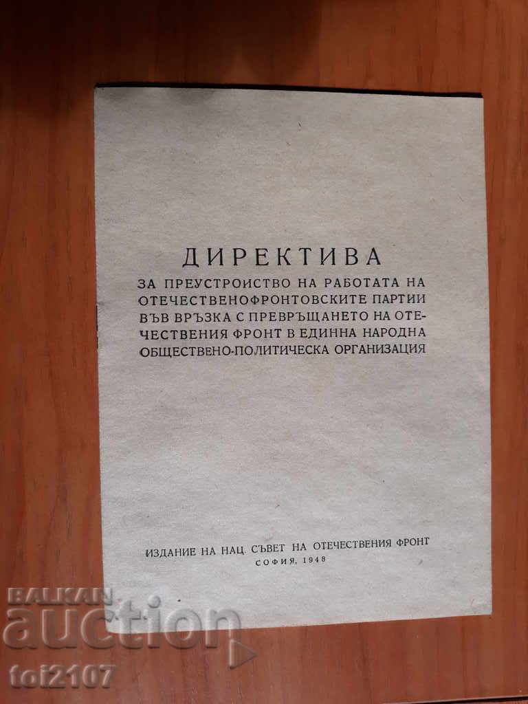 1948 Директива за работата на ОФ партии