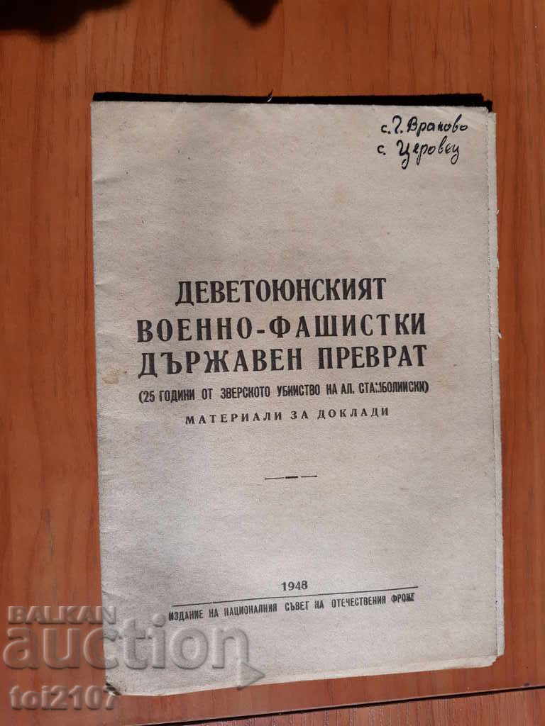 1948 Έκθεση devetoyunskiya πραξικόπημα