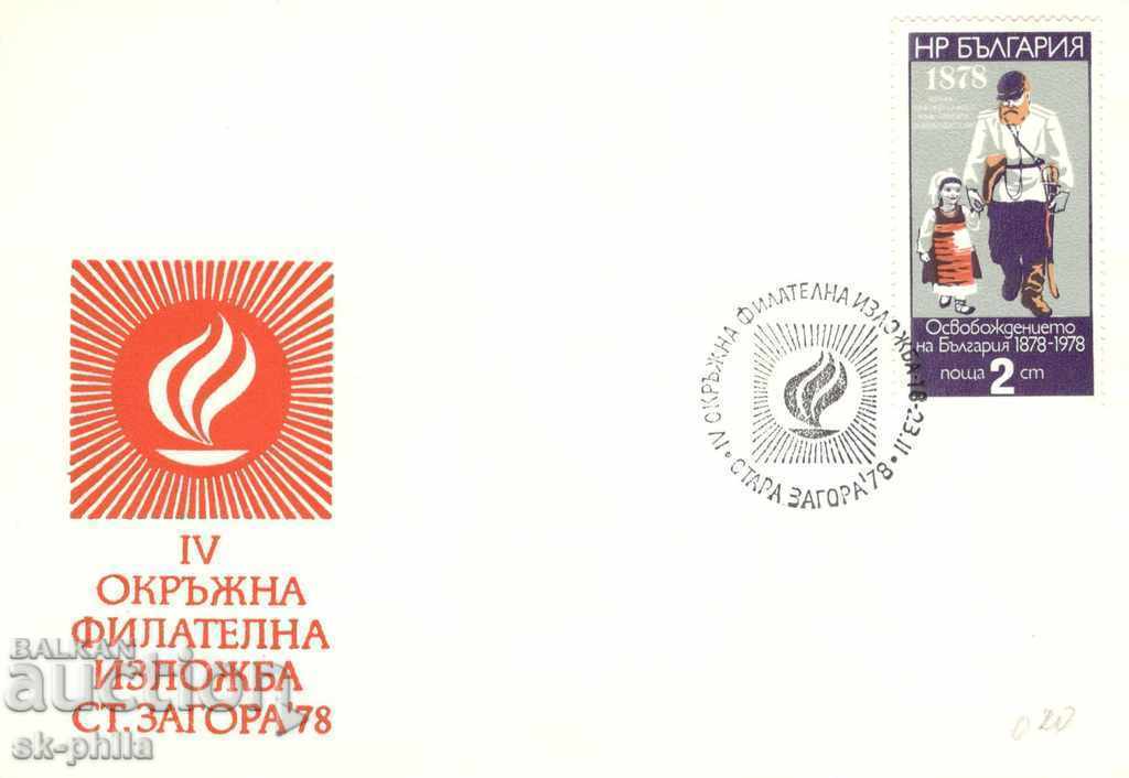Пощенски плик- 4-та окръжна филателна изложба - Стара Загора
