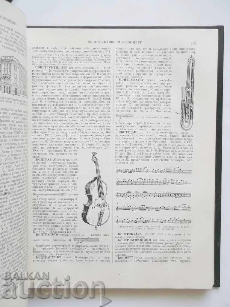 Delivery of Энциклопедический музыкальный словарь - Б. Шийнпресс 1959 г Delivery of Энциклопедический музыкальный словарь - Б. Шийнпресс 1959 г