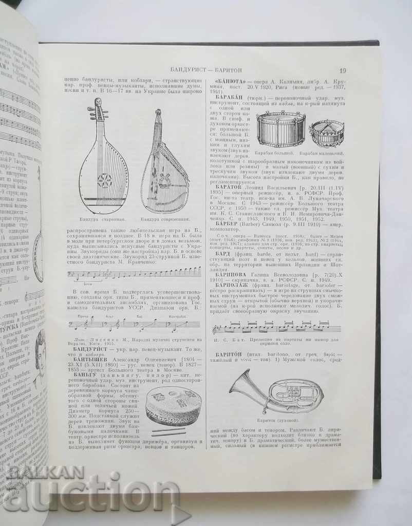 Энциклопедический музыкальный словарь - Б. Шийнпресс 1959 г - 5 Энциклопедический музыкальный словарь - Б. Шийнпресс 1959 г - 5