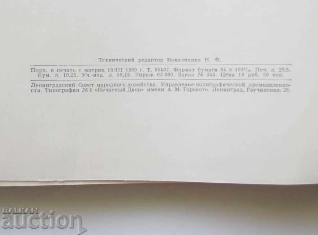 Энциклопедический музыкальный словарь - Б. Шийнпресс 1959 г - 6 Энциклопедический музыкальный словарь - Б. Шийнпресс 1959 г - 6