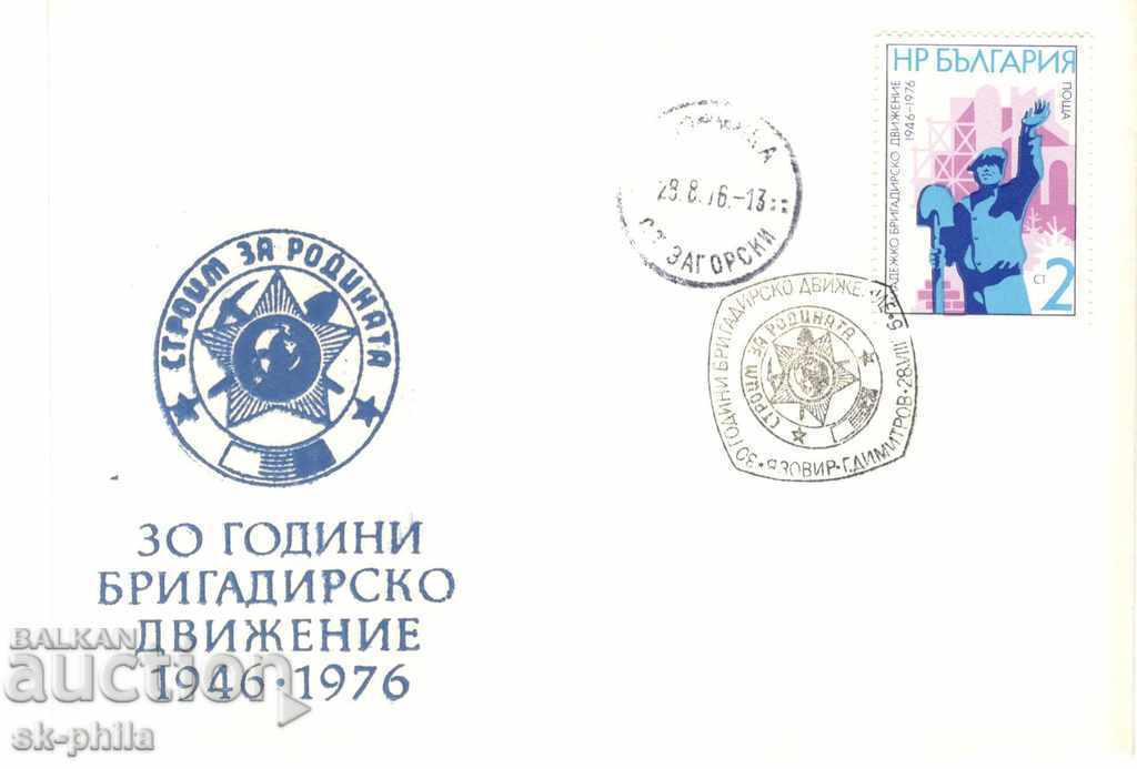 Пощенски плик - 30 години Бригадирско движение