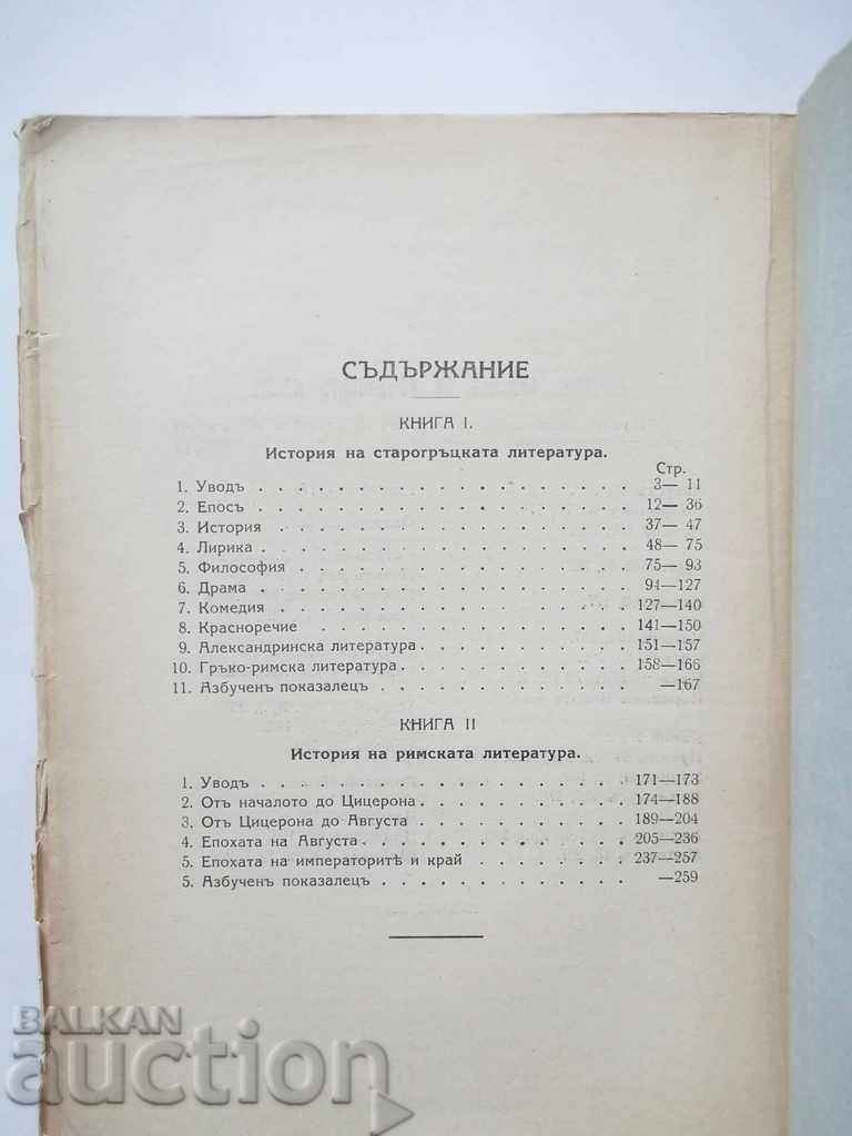 Auction History of Classical Literature Alexander Balabanov 1931 Auction History of Classical Literature Alexander Balabanov 1931