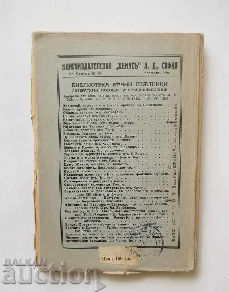 Delivery of History of Classical Literature Alexander Balabanov 1931 Delivery of History of Classical Literature Alexander Balabanov 1931