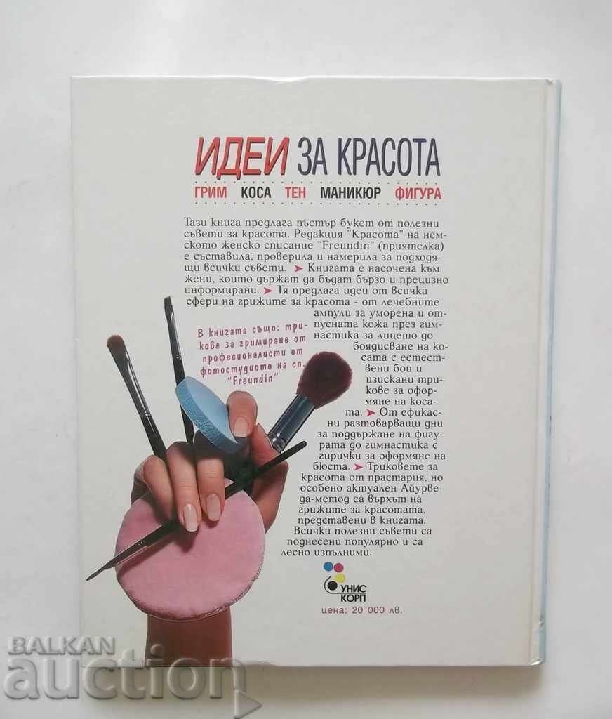 Delivery of Beauty Ideas (Makeup, Hair, Tan, Manicure, Figure) 1998 Delivery of Beauty Ideas (Makeup, Hair, Tan, Manicure, Figure) 1998