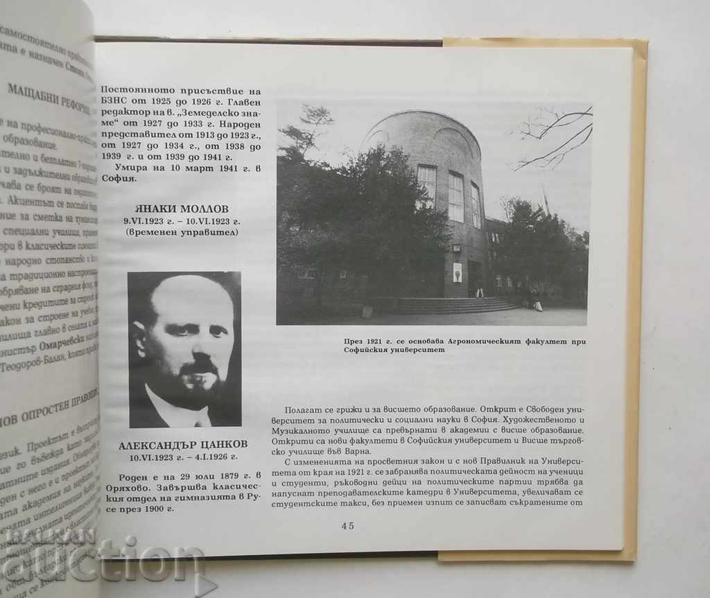Auction Minutes of the Ministries of Education 1879-1995 Valery Kolev Auction Minutes of the Ministries of Education 1879-1995 Valery Kolev