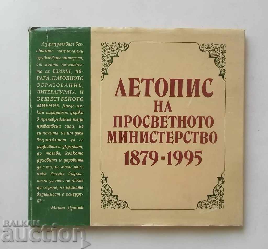 Летопис на просветното министерство 1879-1995 Валери Колев