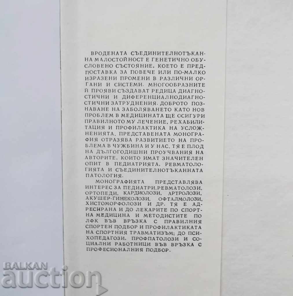 malostoynost conjunctiv congenitale la copii 1987 cu preț 13.00 BGN | € 6.65 malostoynost conjunctiv congenitale la copii 1987 cu preț 13.00 BGN | € 6.65