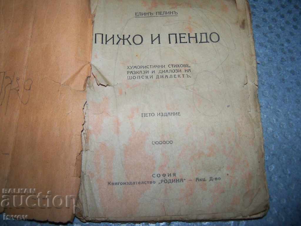 "Pijo and Pendo-humorous poems, stories and dialogues" with price 15.00 BGN | € 7.67