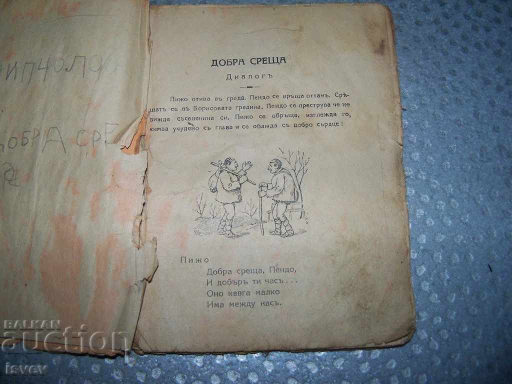 Auction  "Pijo and Pendo-humorous poems, stories and dialogues"