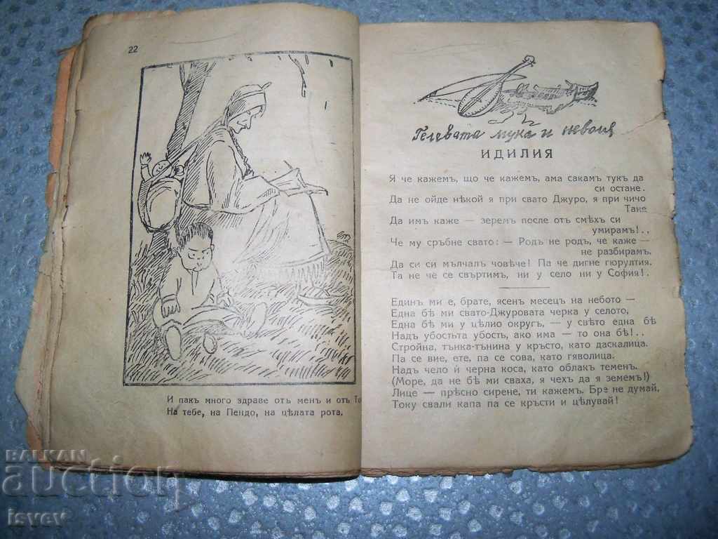 "Pijo and Pendo-humorous poems, stories and dialogues" - 5