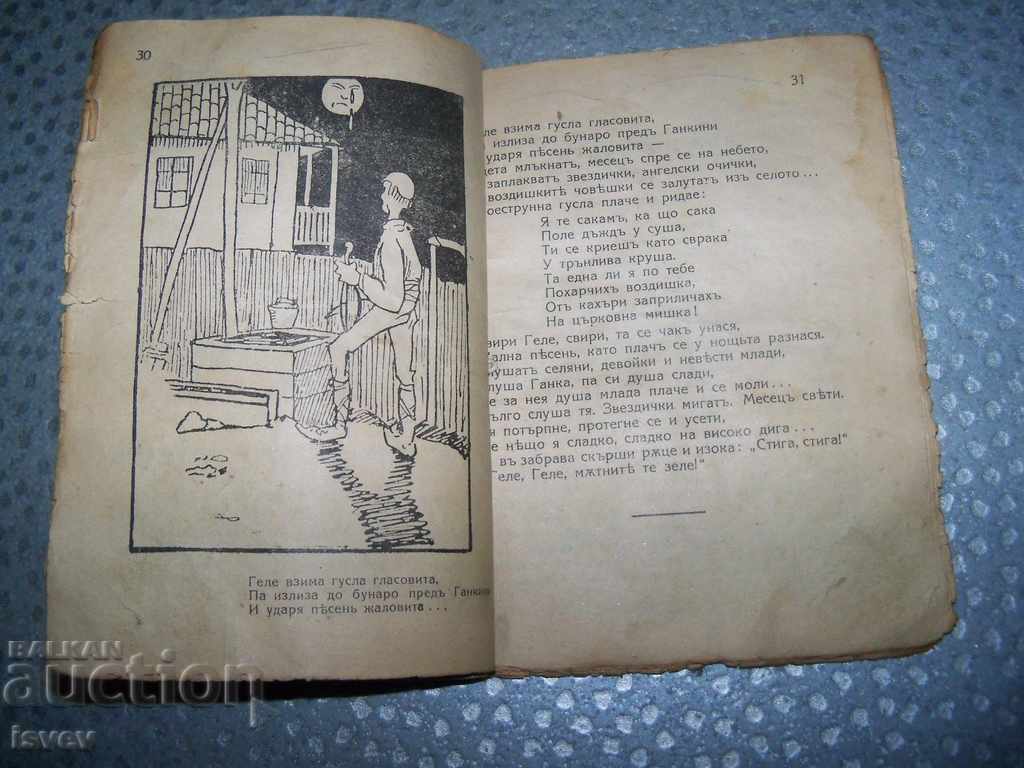 "Pijo and Pendo-humorous poems, stories and dialogues" - 6