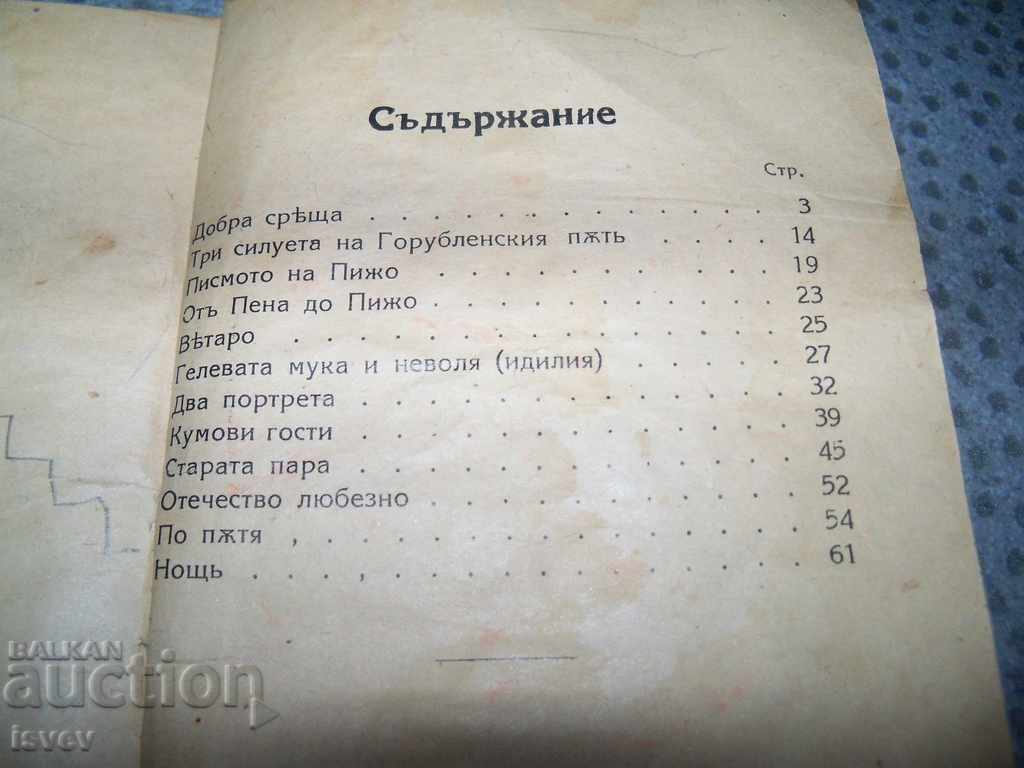 "Pijo and Pendo-humorous poems, stories and dialogues" - 7