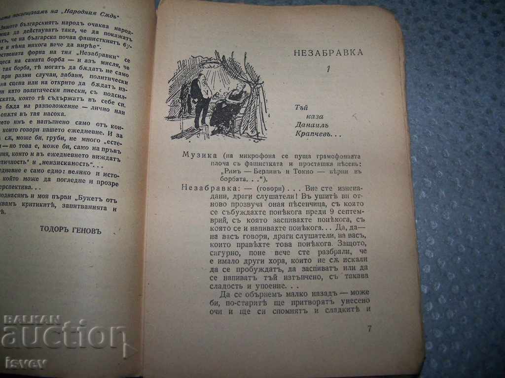 Non-forbidding "Politically Playing for the People's Court 1945 - 5 Non-forbidding "Politically Playing for the People's Court 1945 - 5