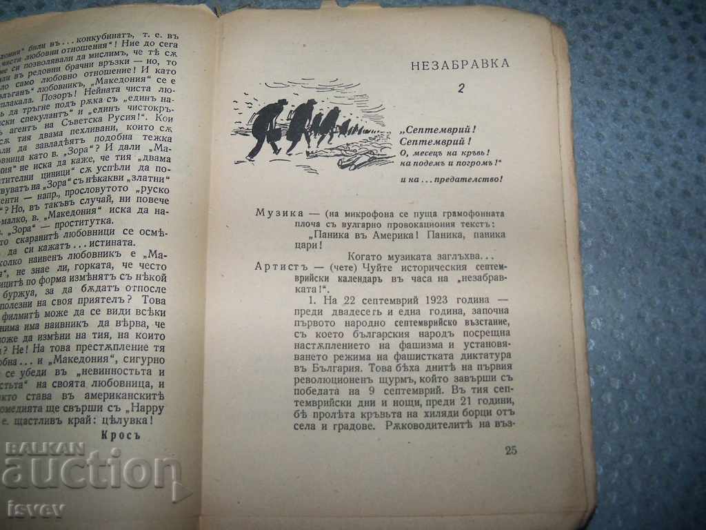 Non-forbidding "Politically Playing for the People's Court 1945 - 7 Non-forbidding "Politically Playing for the People's Court 1945 - 7