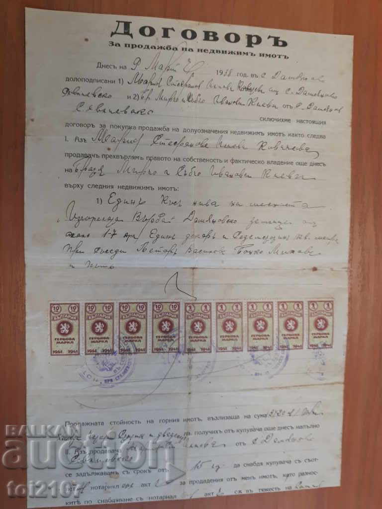 1938 Contract for sale of property 13 starch marks overp. 1lv with price 9.90 BGN | € 5.06