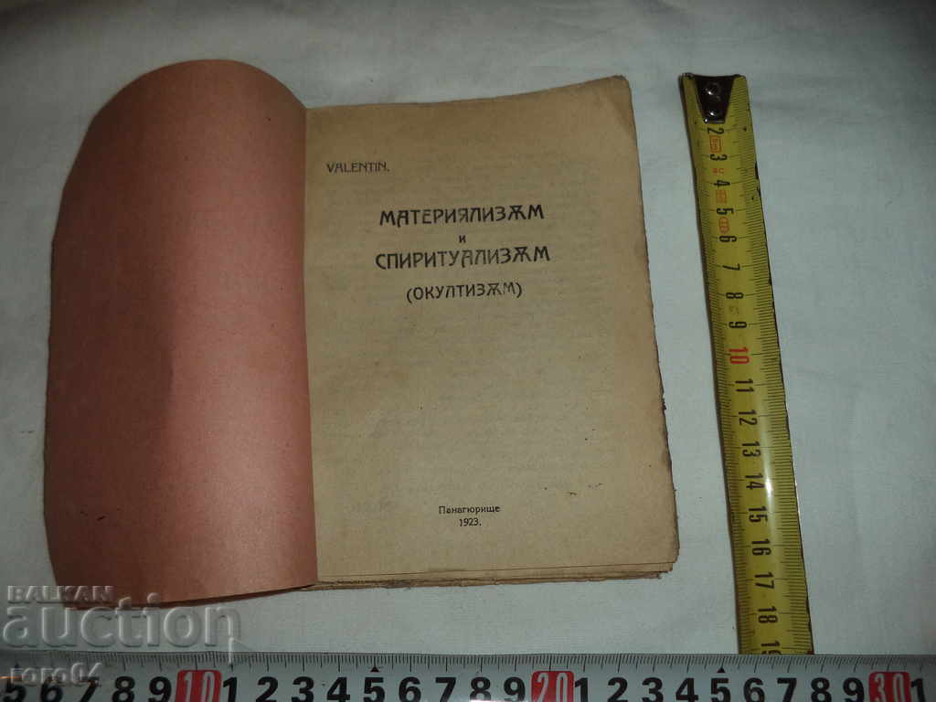 MATERIALISM AND SPIRITUALISM (OCULTISM) - VALENTIN - 1923 with price 40.50 BGN | € 20.71 MATERIALISM AND SPIRITUALISM (OCULTISM) - VALENTIN - 1923 with price 40.50 BGN | € 20.71