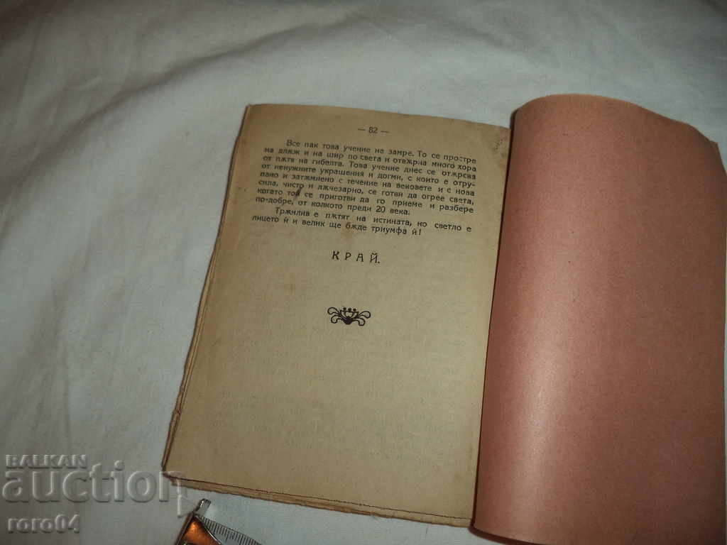 Delivery of MATERIALISM AND SPIRITUALISM (OCULTISM) - VALENTIN - 1923 Delivery of MATERIALISM AND SPIRITUALISM (OCULTISM) - VALENTIN - 1923