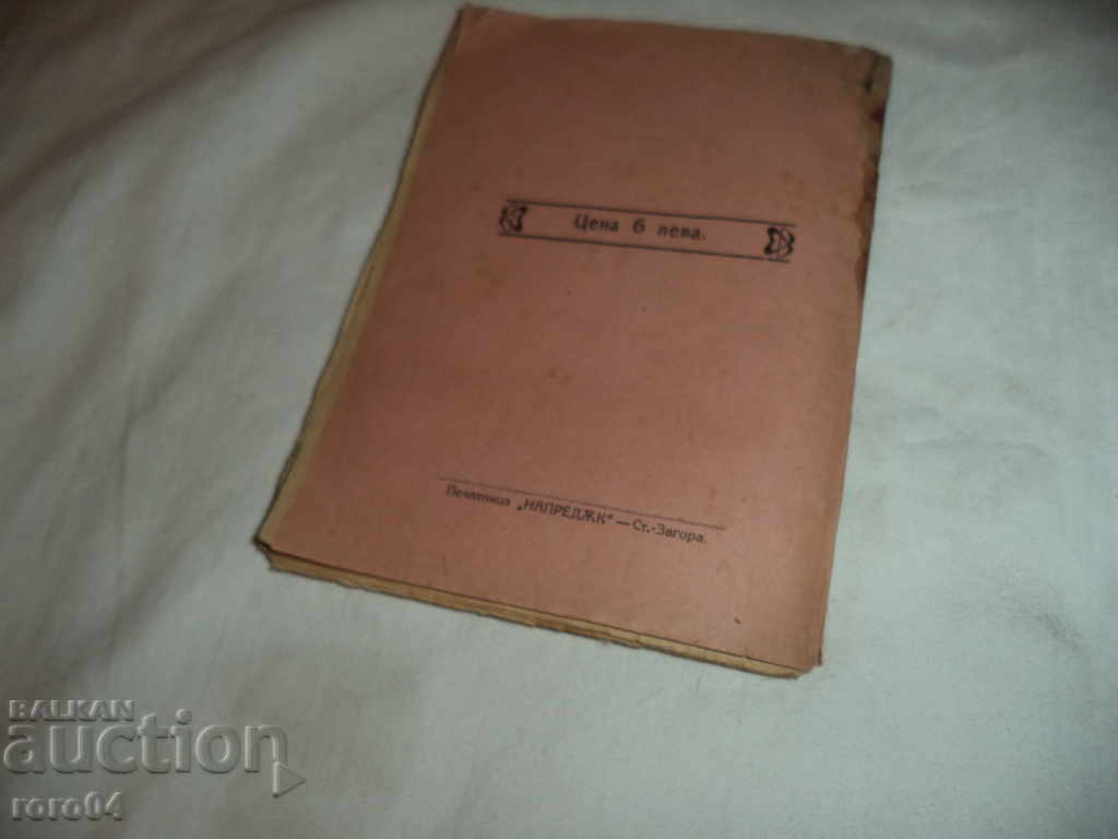 MATERIALISM AND SPIRITUALISM (OCULTISM) - VALENTIN - 1923 - 5 MATERIALISM AND SPIRITUALISM (OCULTISM) - VALENTIN - 1923 - 5